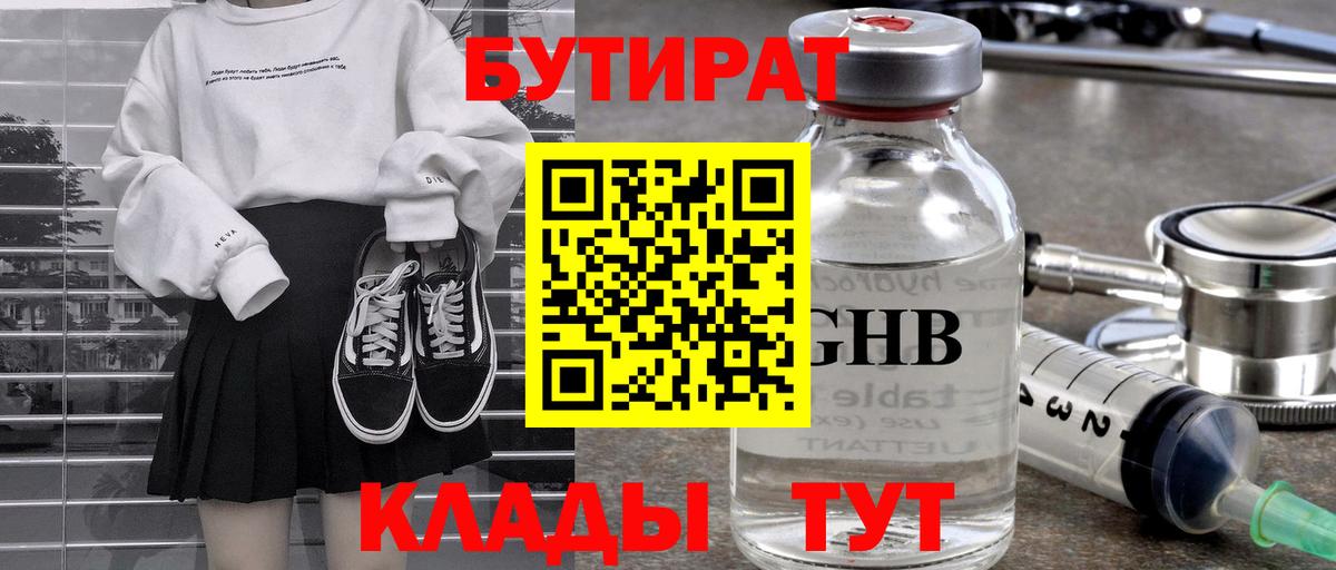 БУТИРАТ бутандиол Прохладный