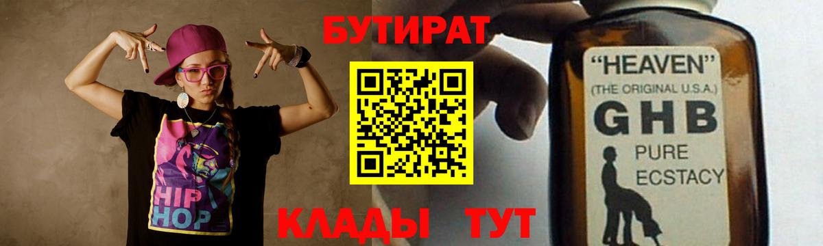 Прохладный  Бутират 99%  Вход с VPN 