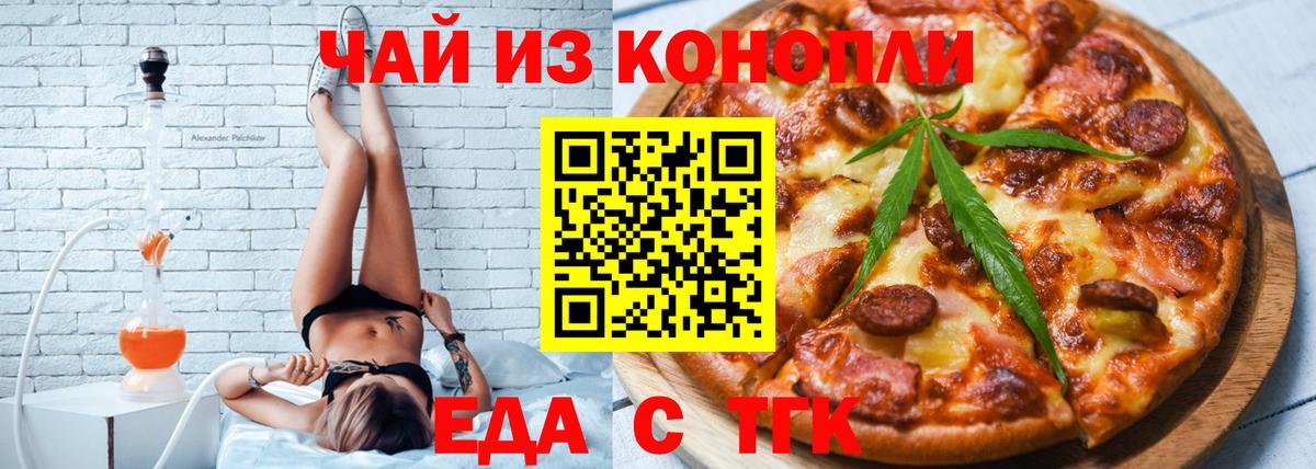 Еда ТГК марихуана  Вход с VPN  Прохладный 