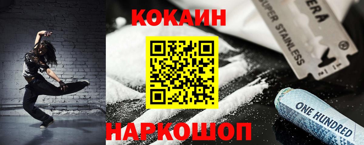 Кокаин Колумбийский  Вход с VPN  купить закладку  Cocaine 99%  Прохладный 