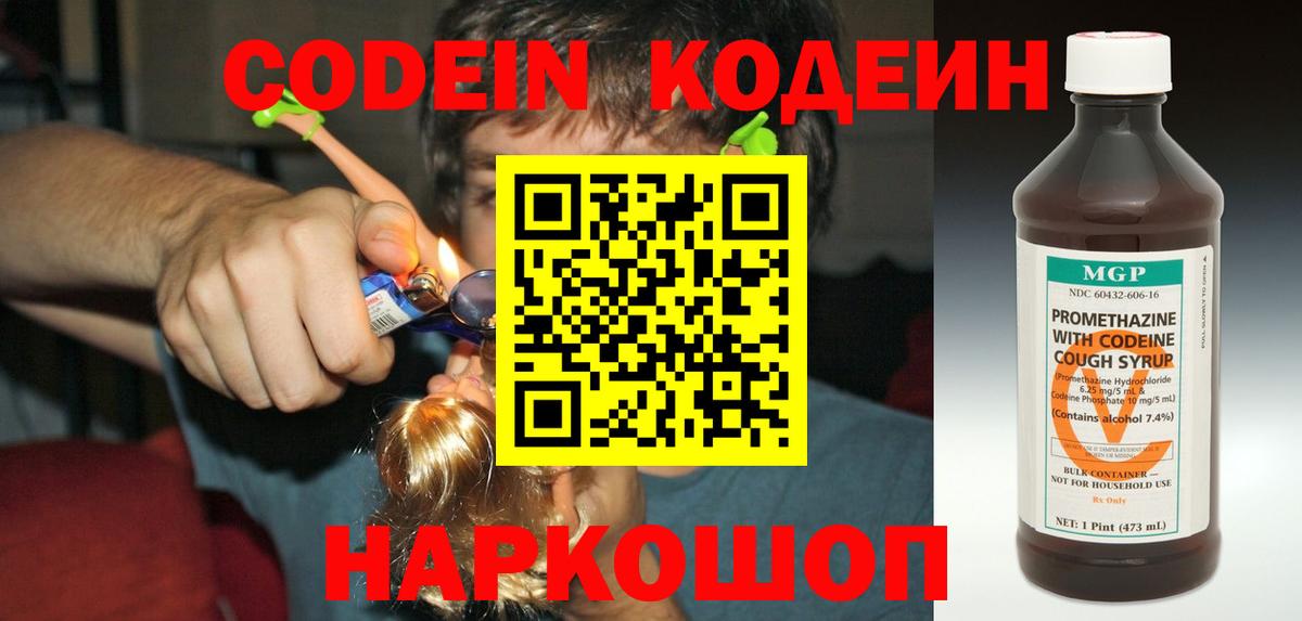 Кодеин напиток Lean (лин) Прохладный