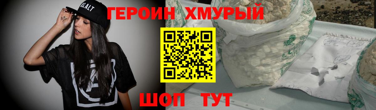 Прохладный  Героин хмурый  Вход с VPN 